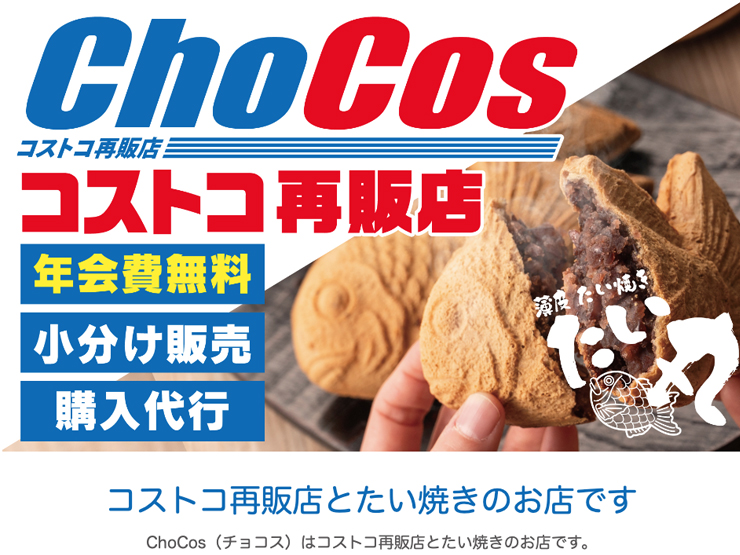 chocos
