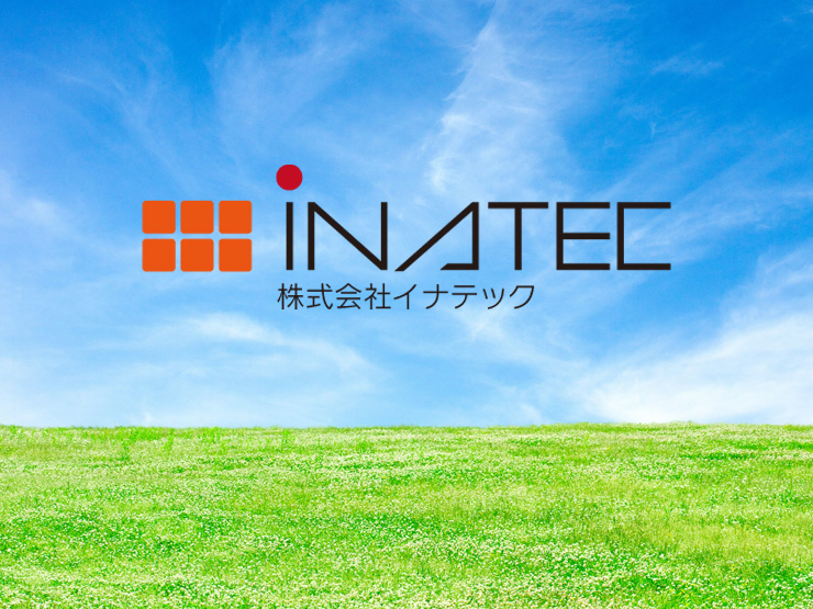 イナテック