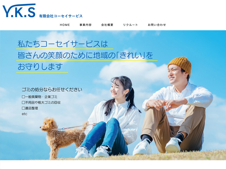 コーセイサービス 