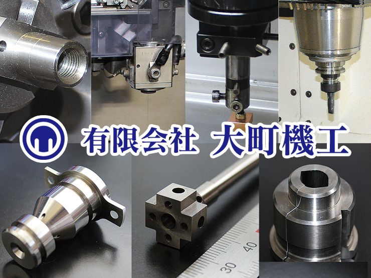 大町機工
