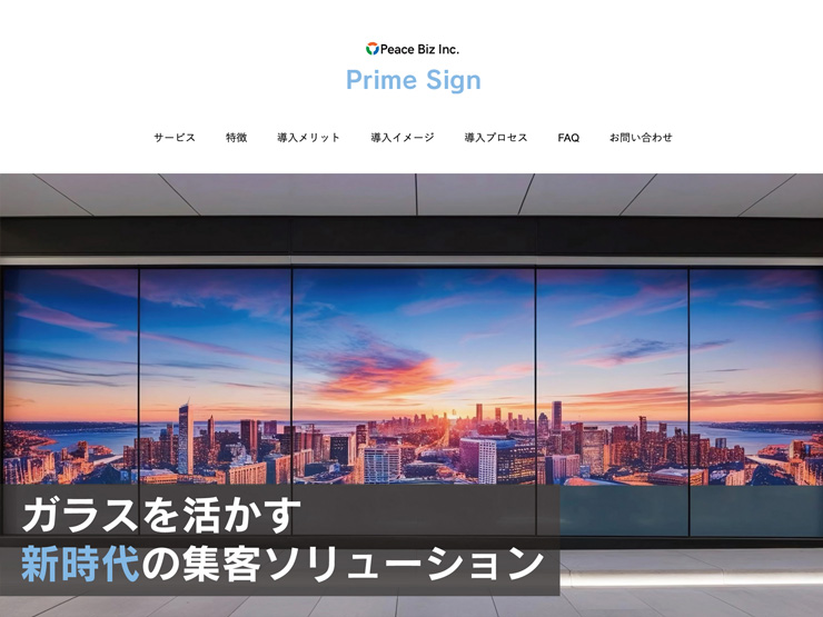 プライムサイン