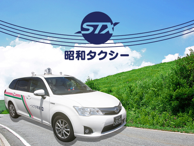 昭和タクシー