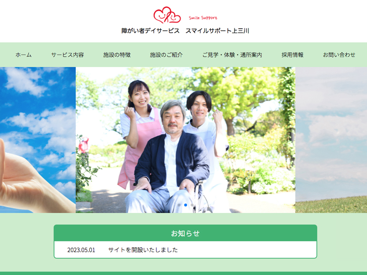 スマイルサポート